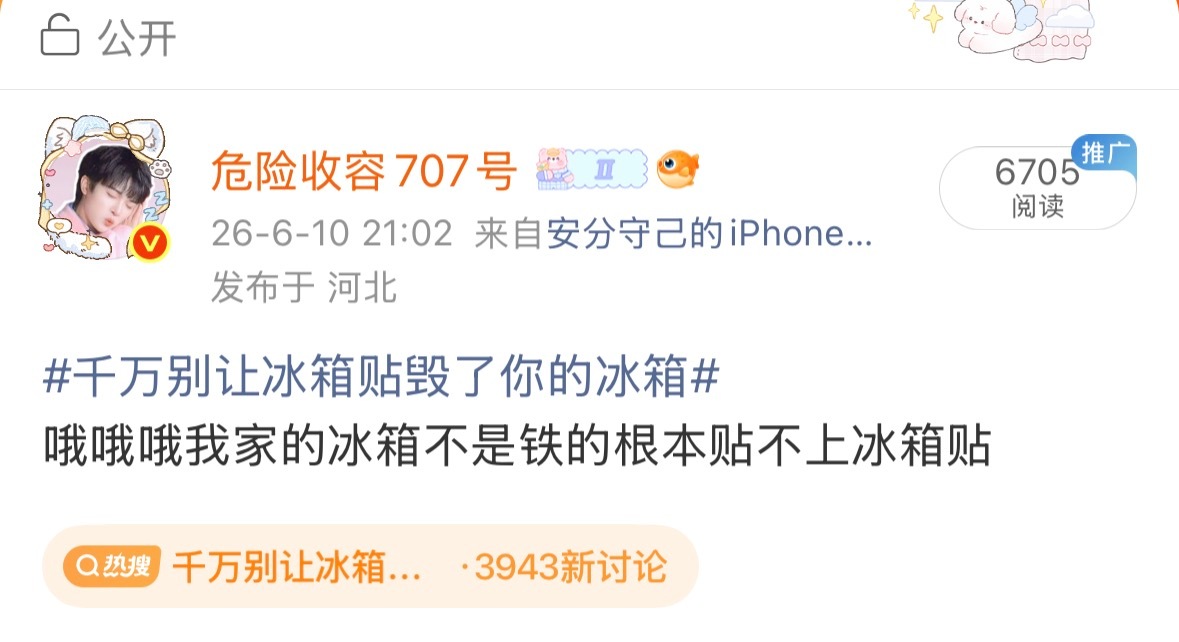 千万别让冰箱贴毁了你的冰箱这算有实时吗