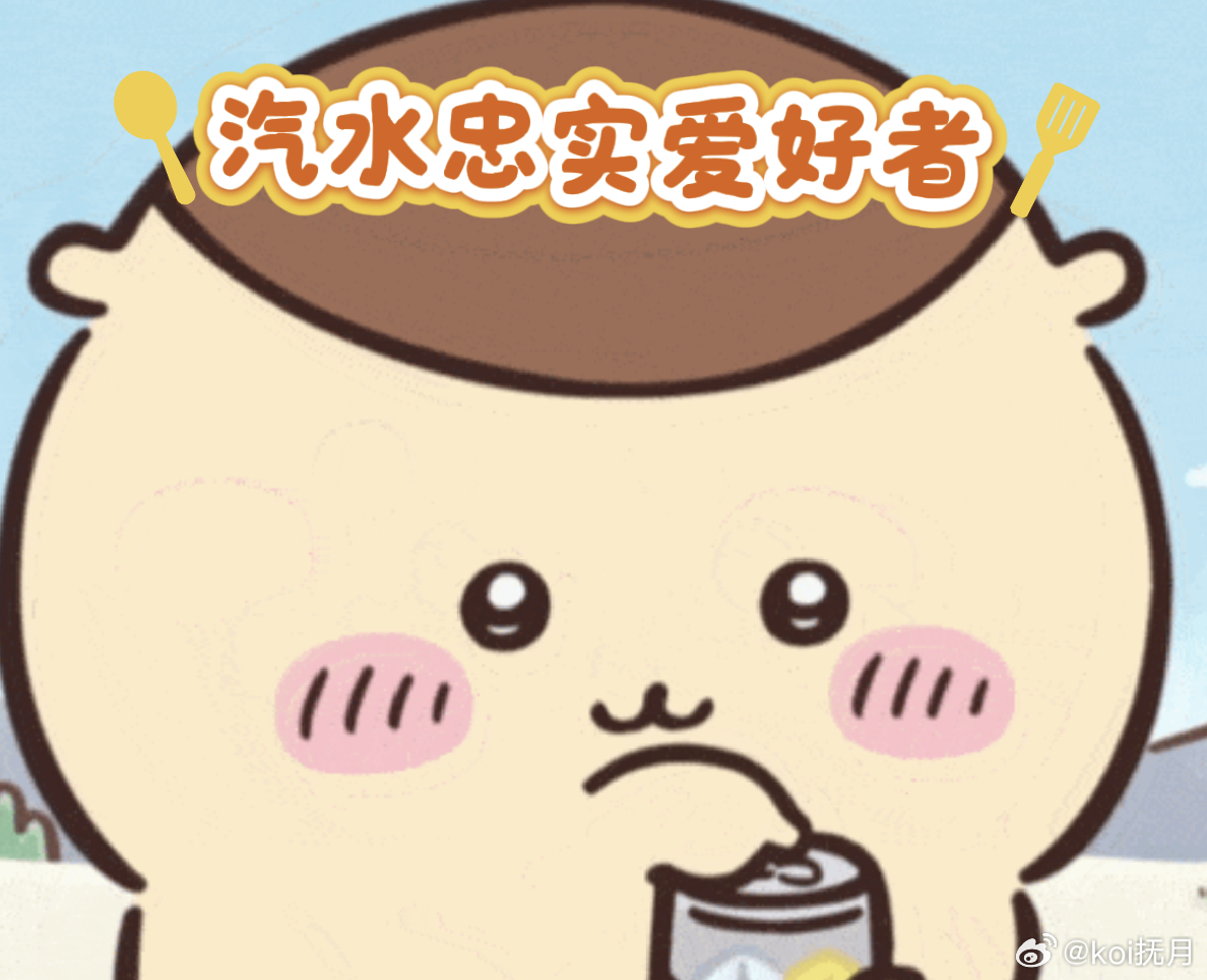 吉伊卡哇灵感共创夏日企画栗子馒头表情包外表软萌，内心稳重老成，温柔护短谁会不喜欢