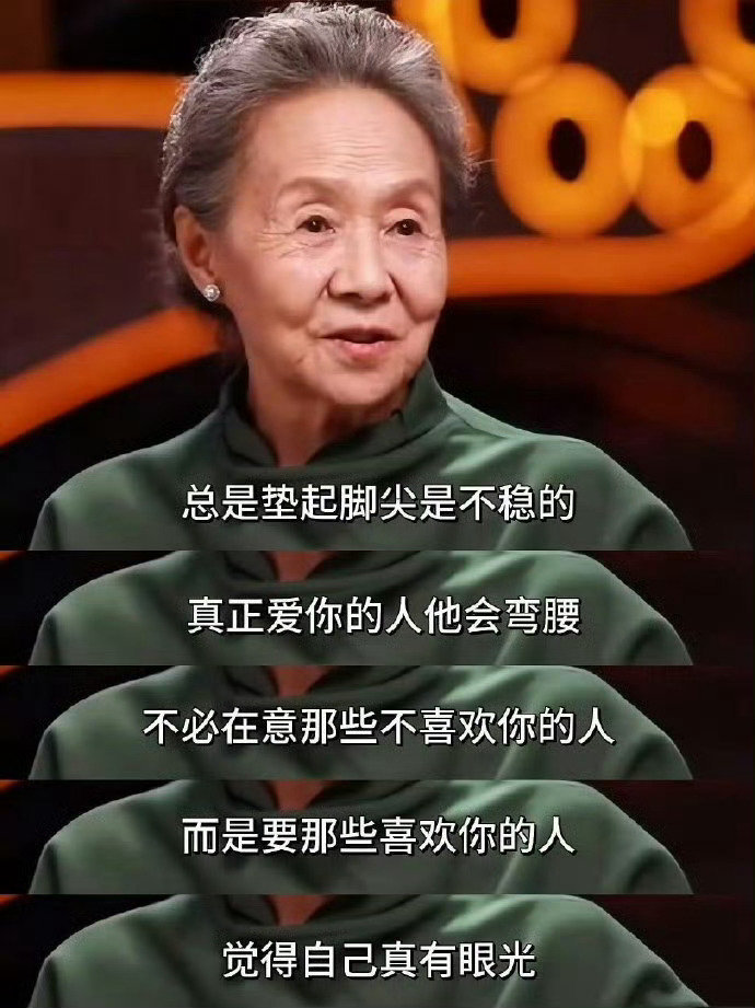 这才是顶级的三观！ ​​​