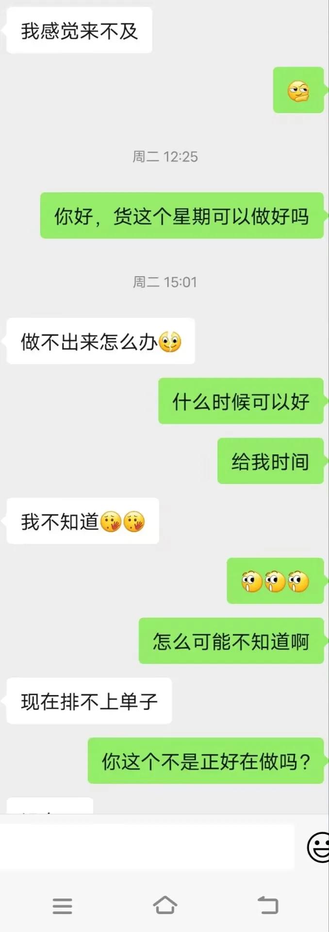 一到年底，很多小工厂总是出现交不出来货的状况，本来下单前都是答应的好好的，1月底