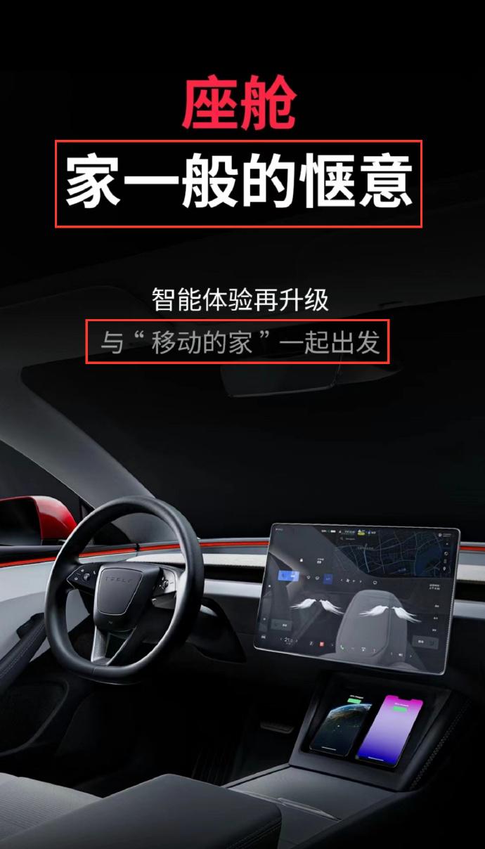 笑死，新特斯拉Model 3在宣传“移动的家”，你们之前都在笑理想的冰箱彩电大沙