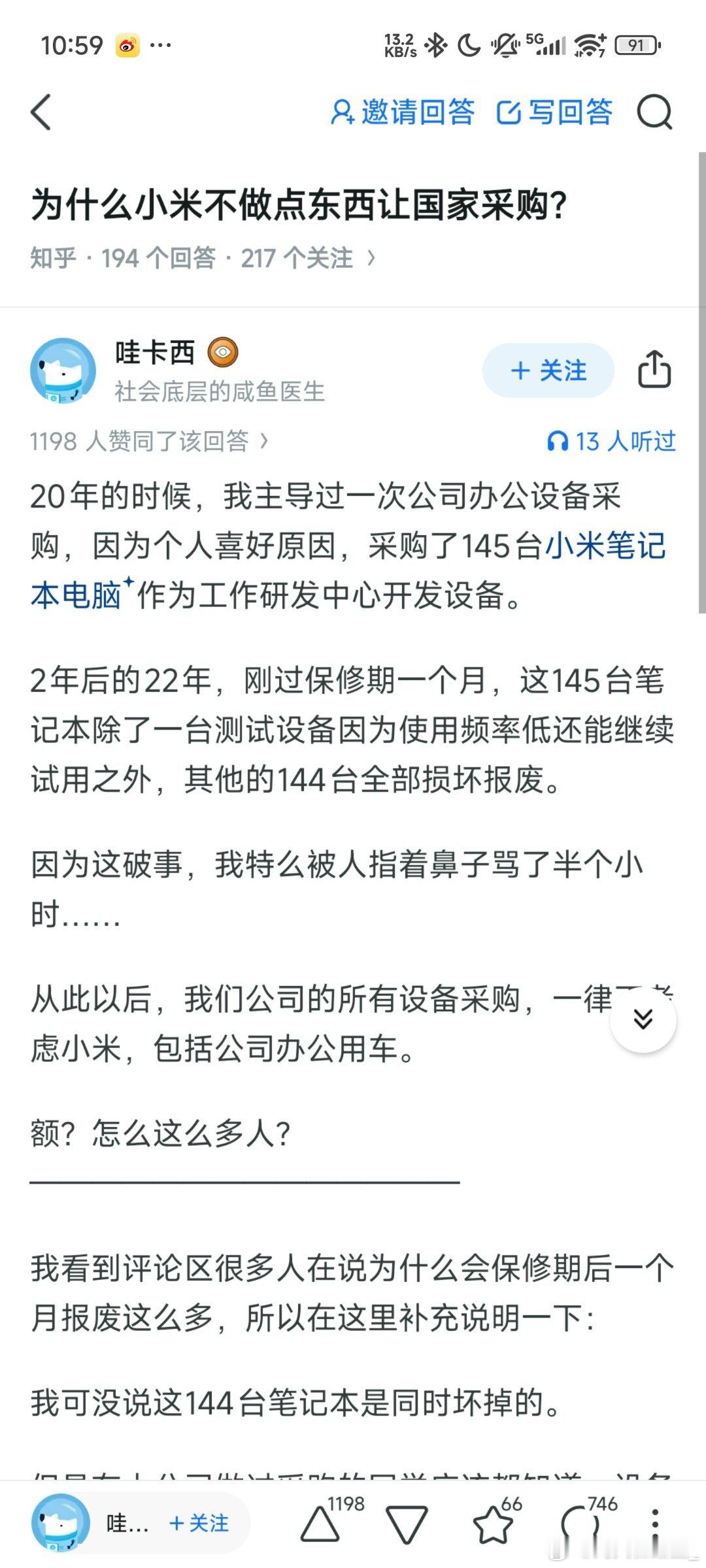 果然出门在外身份是自己给的什么采购145台小米笔记本第二年刚过保直接坏144台这