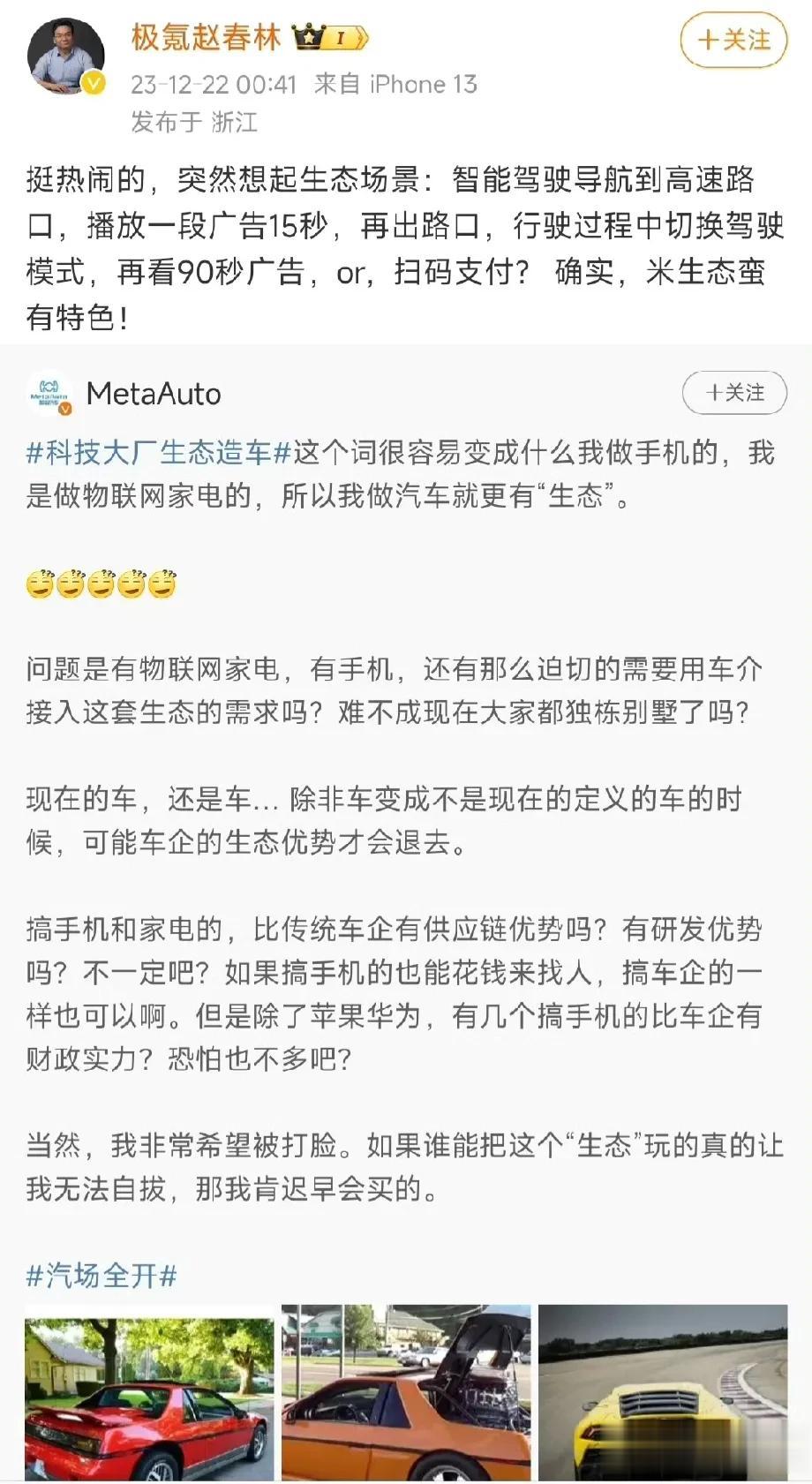 极氪副总裁怎么感觉急了，小米汽车还没发布呢，就说人家的生态就是看广告，目前已经删