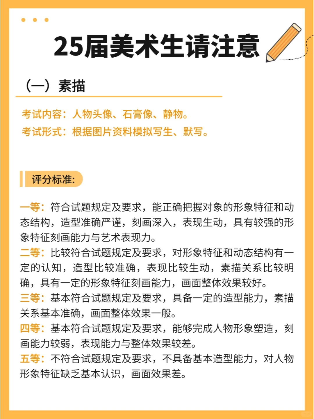 美术统考评分标准来了！25届艺考生请查收！