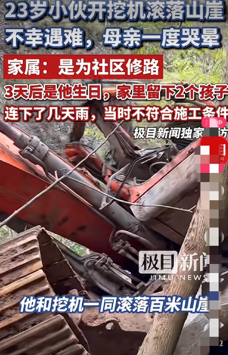 一个家又破了！23岁小伙开挖机修路坠崖遇难，家里留下2个孩子，大的只有3岁小的也