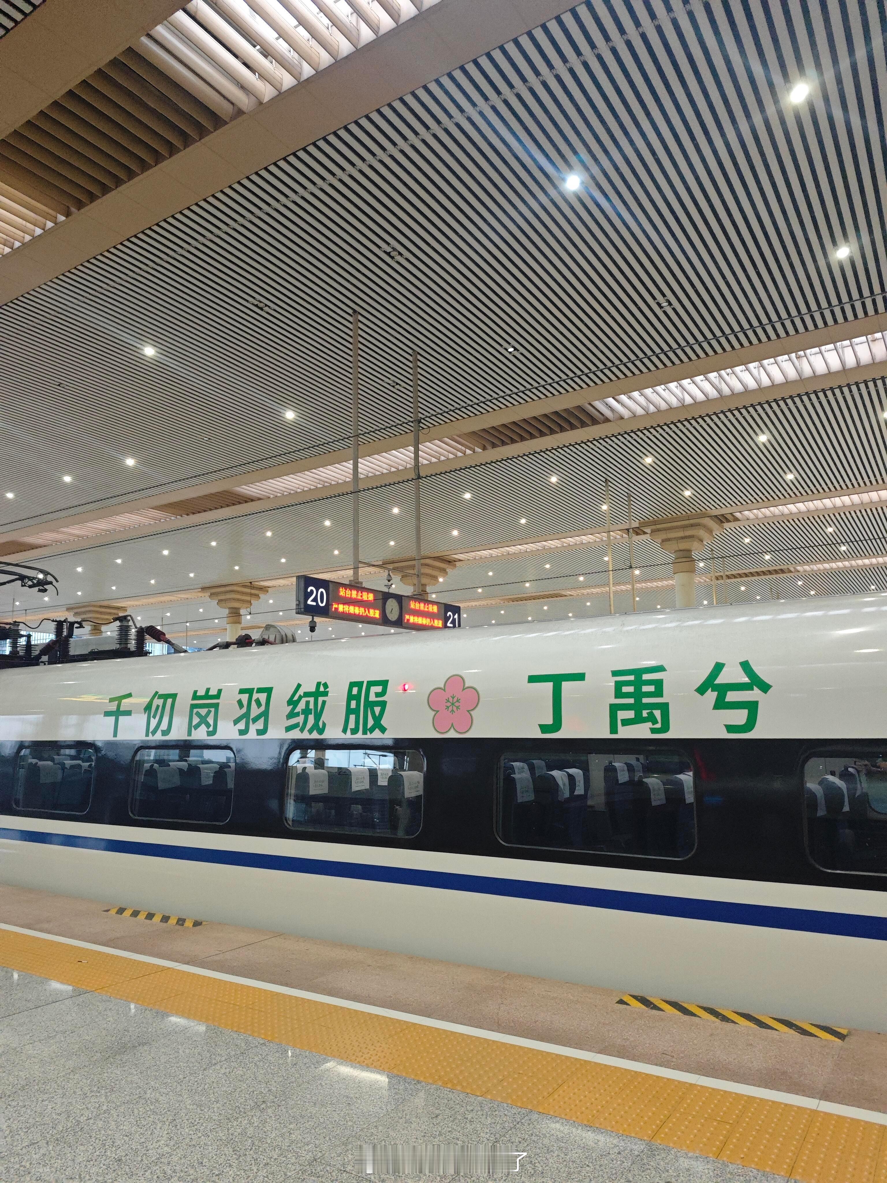 吗呀千仞岗给丁禹兮的排面绝了大屏地广都是基础款，居然还安排了丁禹兮高铁专列！！里
