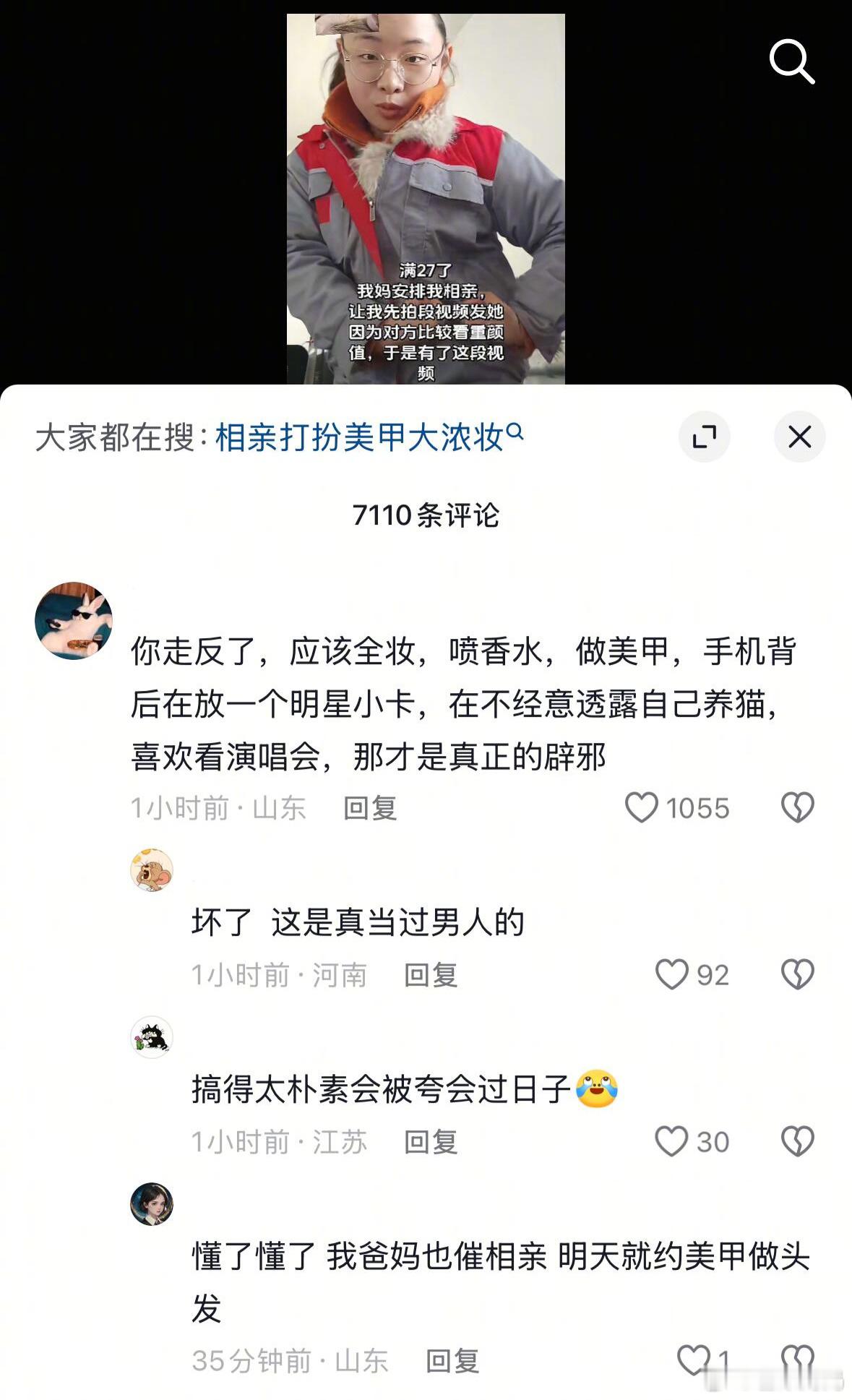 原来相亲的真相如此残酷…… 