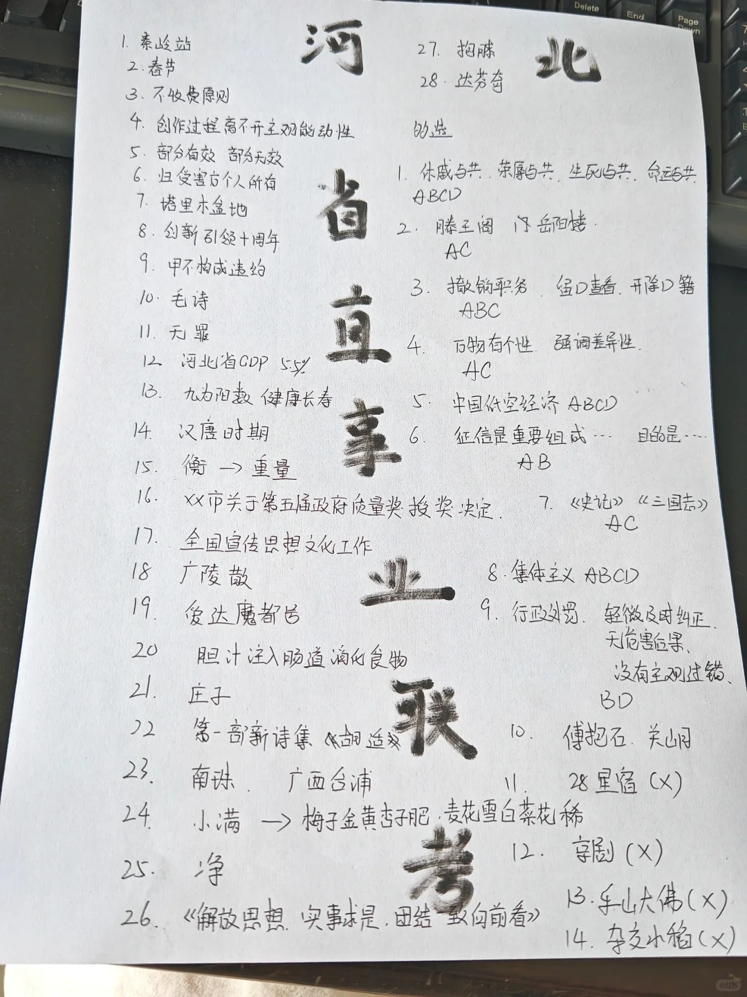 2024河北省直事业单位联考公基答案！