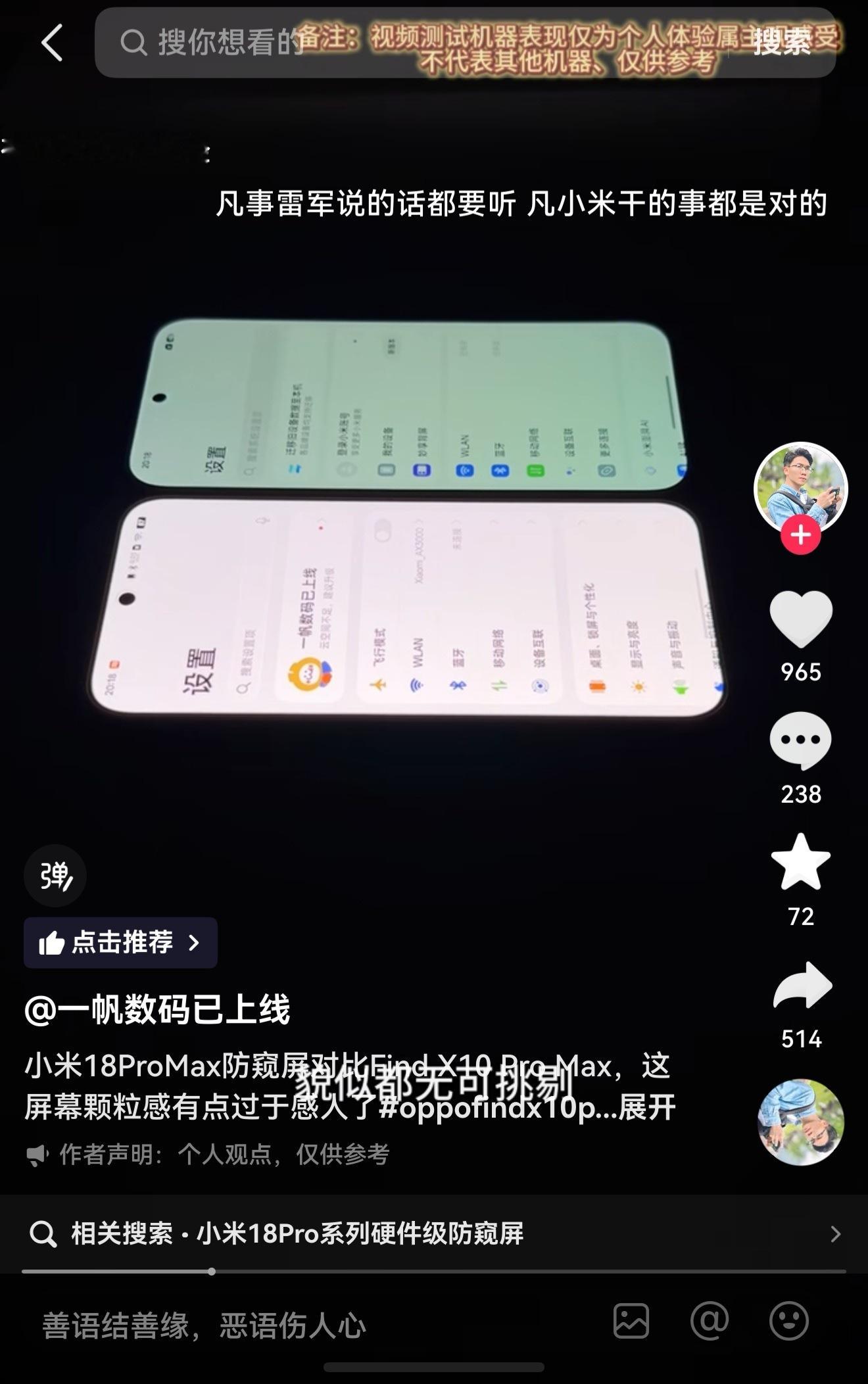 连续刷到几个对米新机防窥屏的展示的视频，他们也说了一些，我也评价一下这个到底怎么