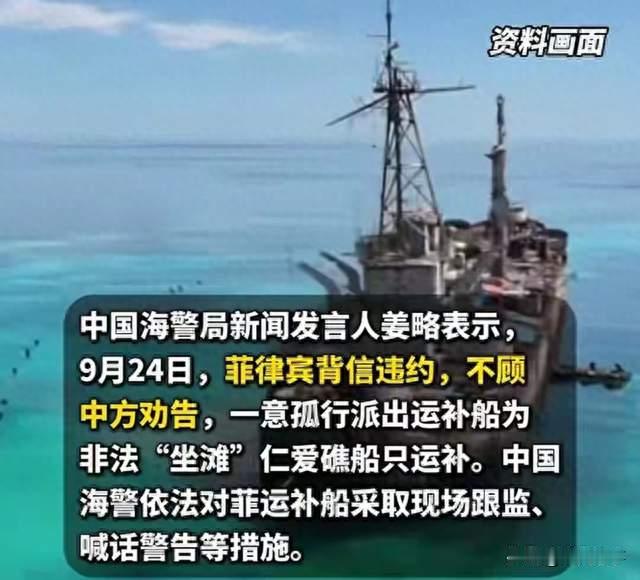 就在中国节日期间，菲律宾在仁爱礁动手了
