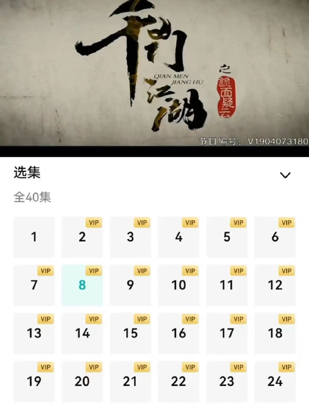 ‼诅咒鲨人‼民国诡异悬案‼五集一案单元剧