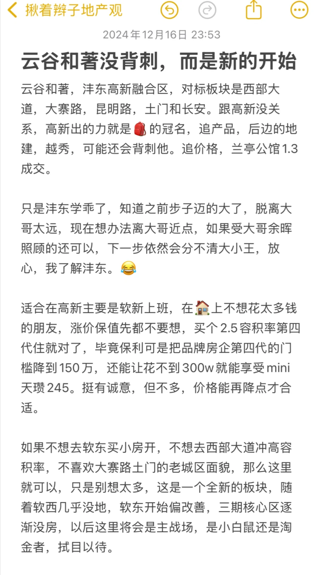 云谷和著不算背刺，而是一个新的开始