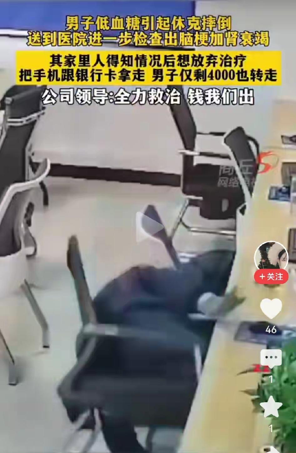 一男子上班期间因为低血糖晕倒被送至医院，结果在医院又被检查出了脑梗和肾衰竭。此时
