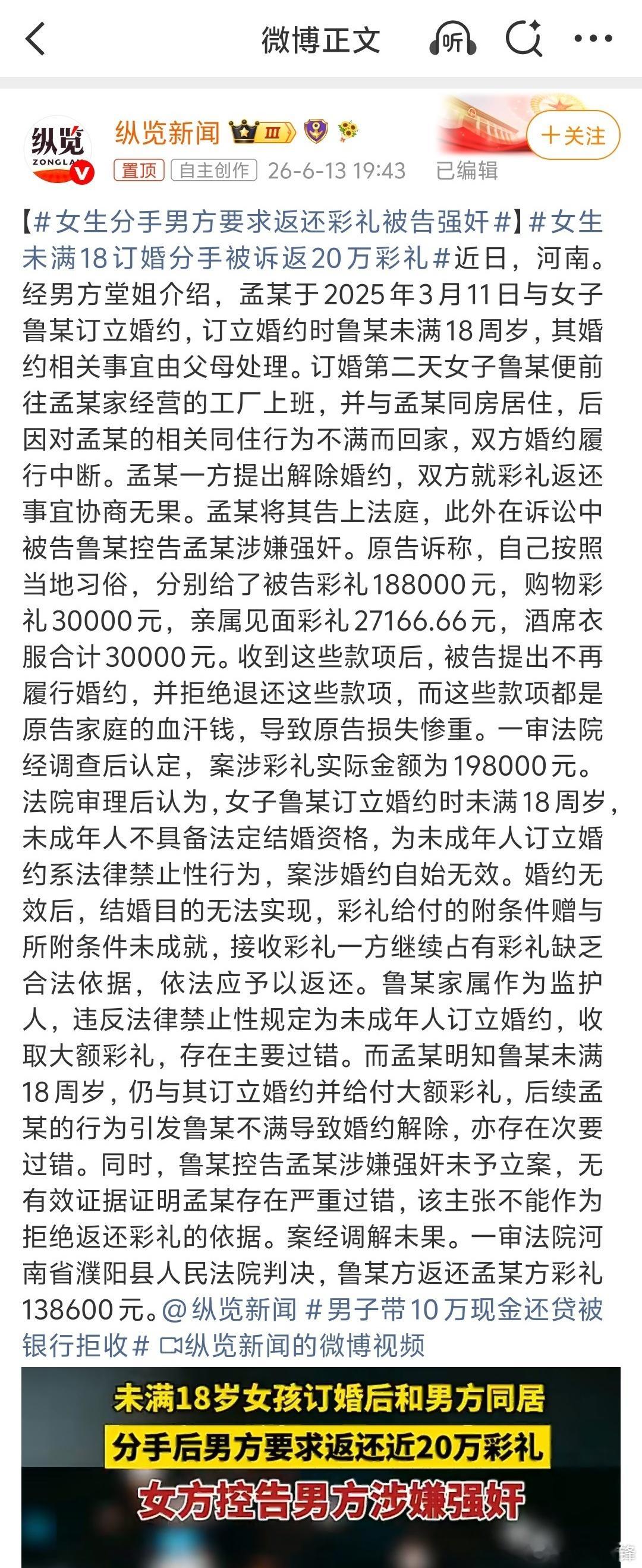 女生分手男方要求返还彩礼被告强奸给了18万8千的彩礼，最后只返还了13万8千6百
