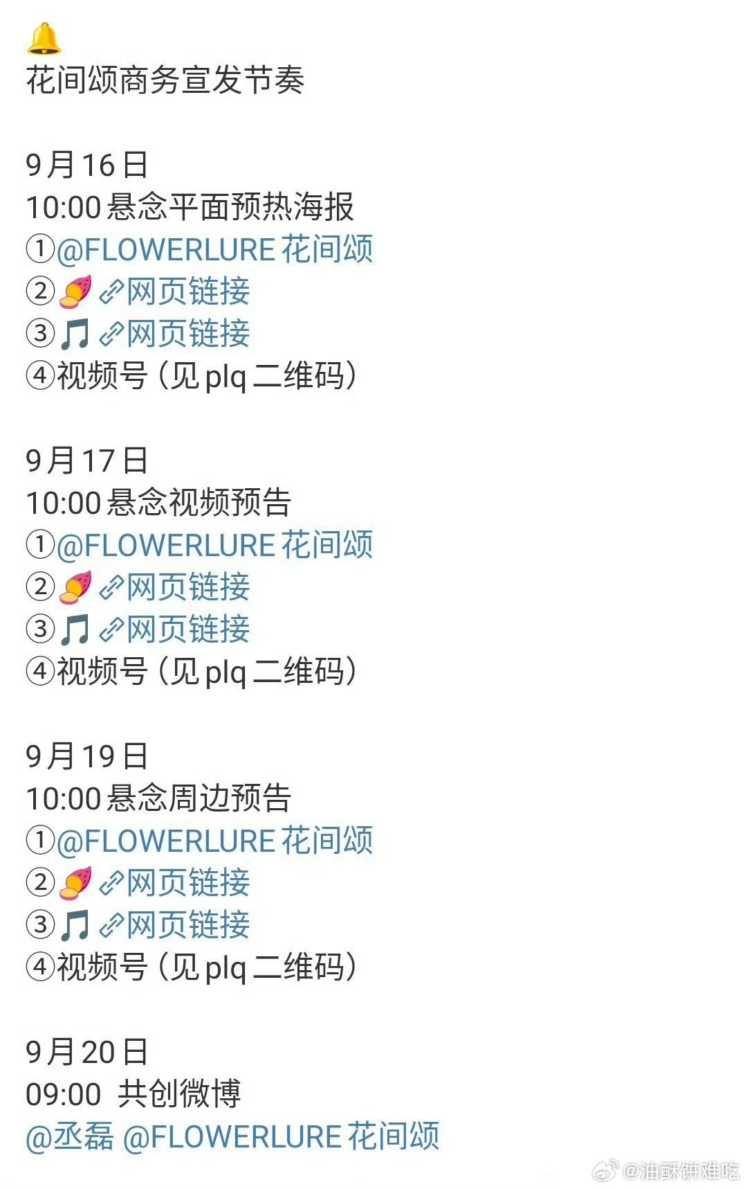 丞磊第一个商务要来了！！！恭喜🎉 ​​​