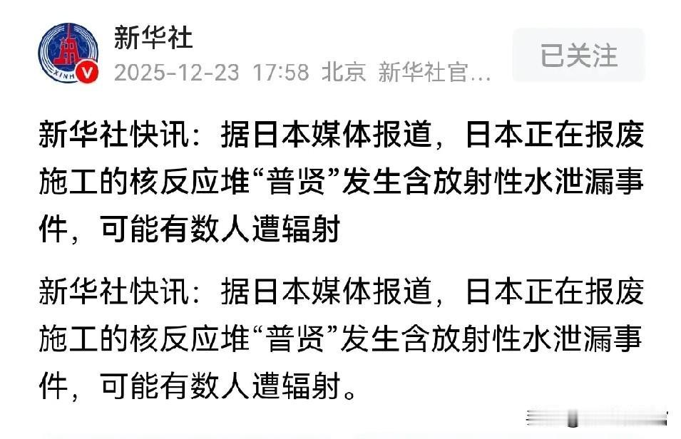 日本一核反应堆发生放射性水泄漏 日本这核反应堆又出事了！当地时间23日，正在报废