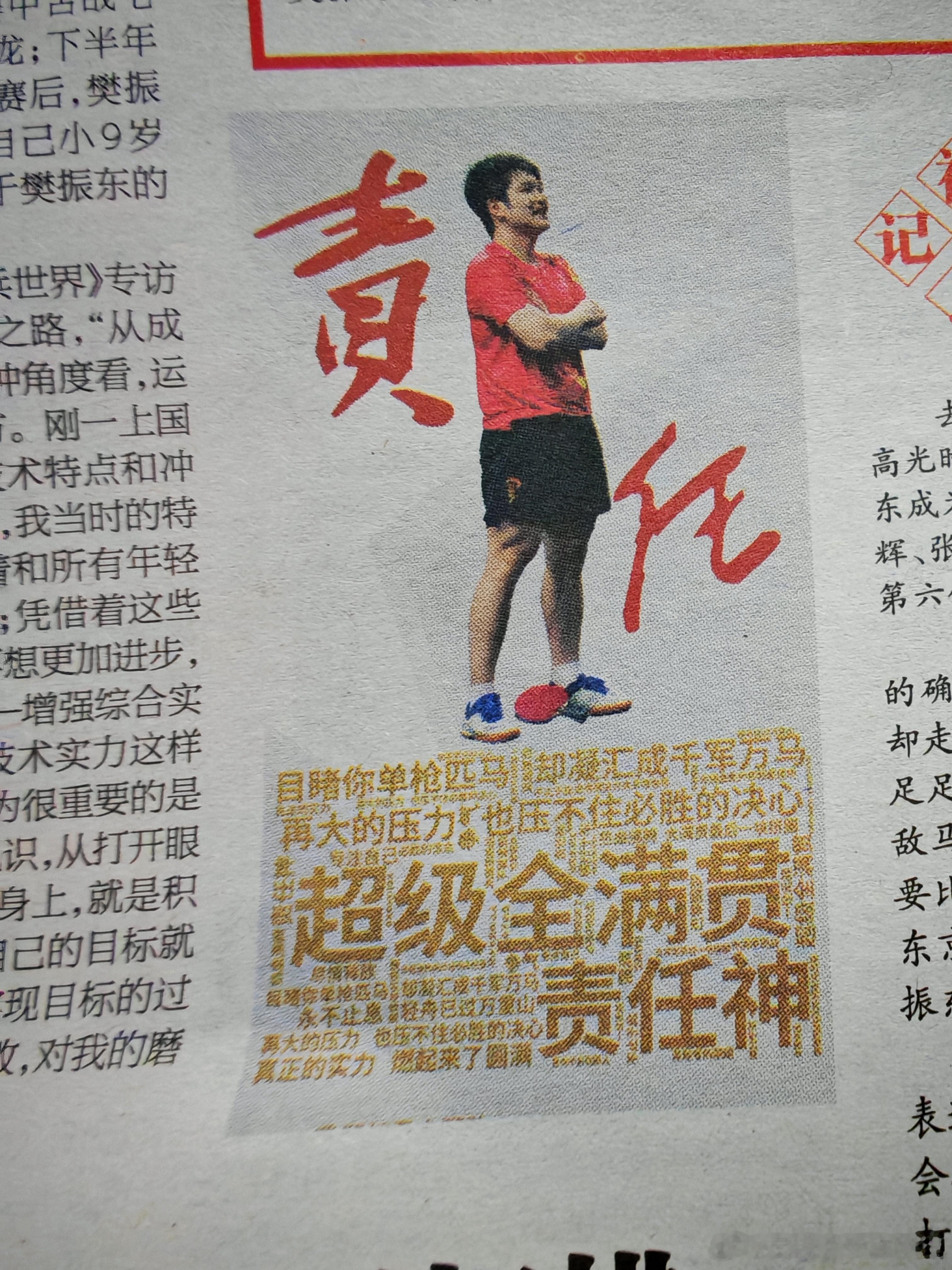 樊振东超级全满贯责任之神！目睹你单枪匹马却凝汇成千军万马再大的压力也压不住必胜的