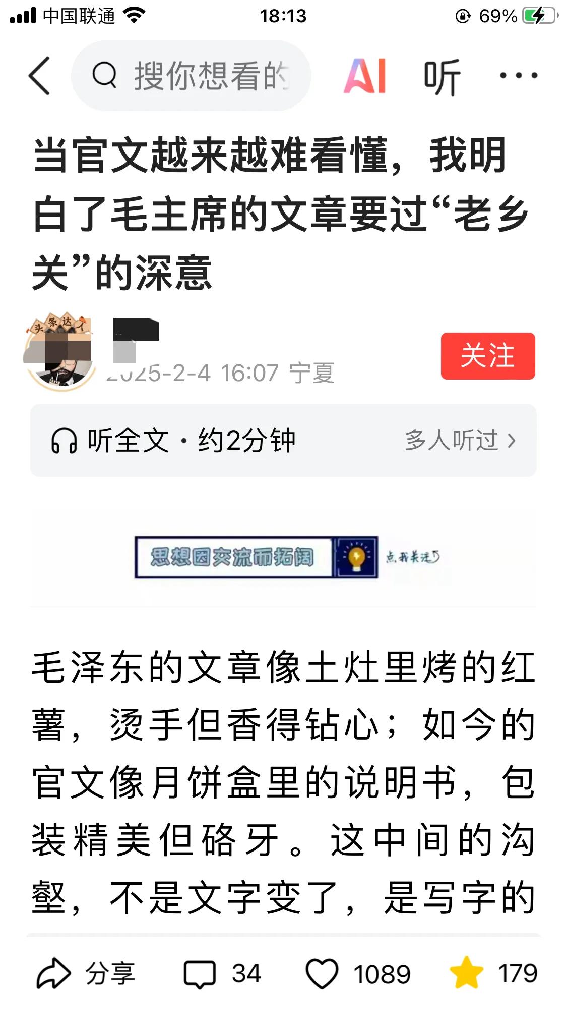 中袁评论：文风确实应该社会化，乡土化，通俗易懂化，简洁化，实干性强化。一些中层基