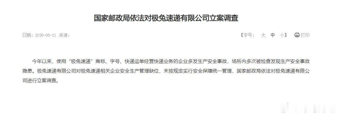 极兔速递被立案调查 6月11日中午，据国家邮政局网站消息，今年以来，使用“极兔速