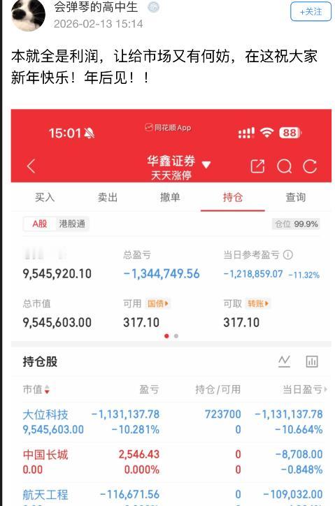 春节前最后一个交易日，很多人都被算力龙头大位给坑了，尤其是高中生，满仓900多万