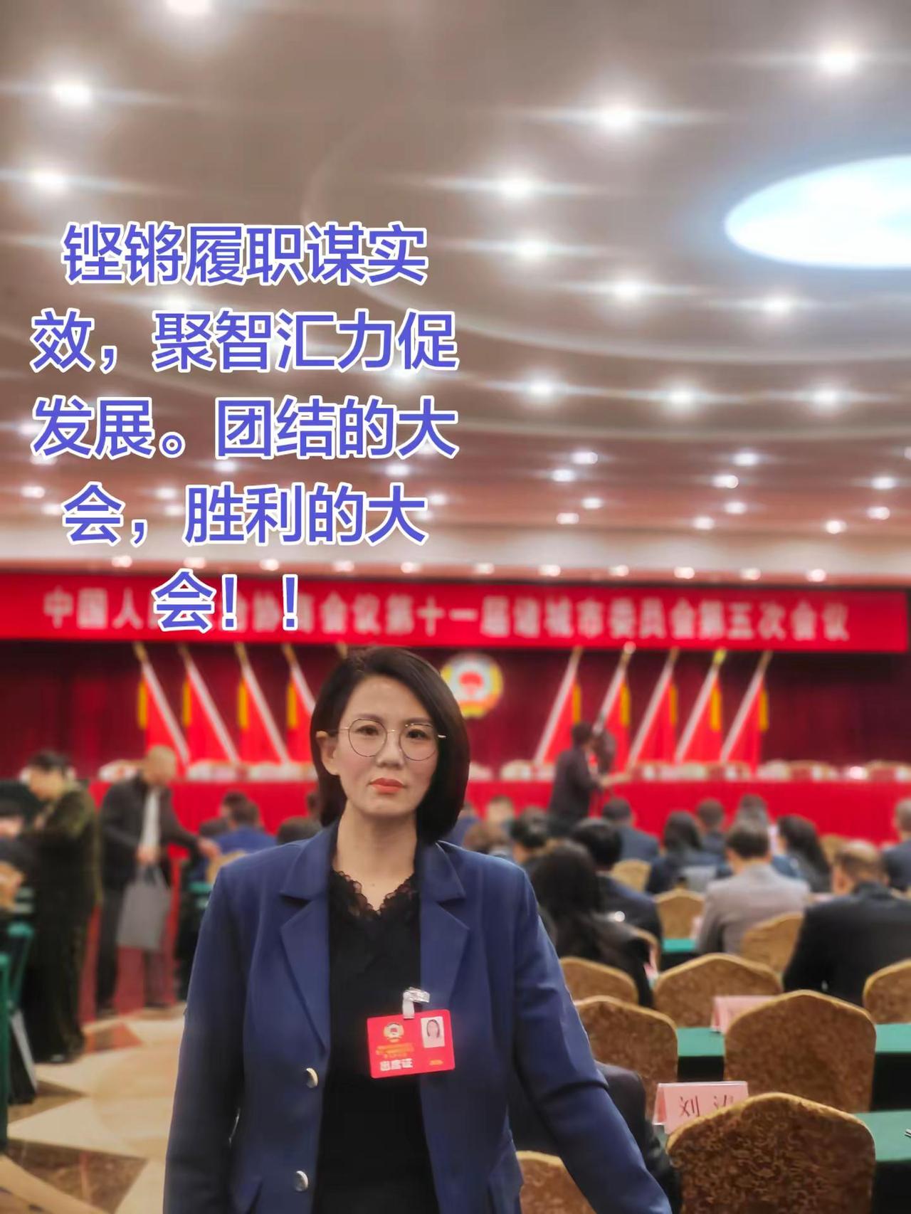 政协大会胜利闭幕！