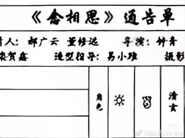 神仙肉通告单来了 侯明昊在前 
