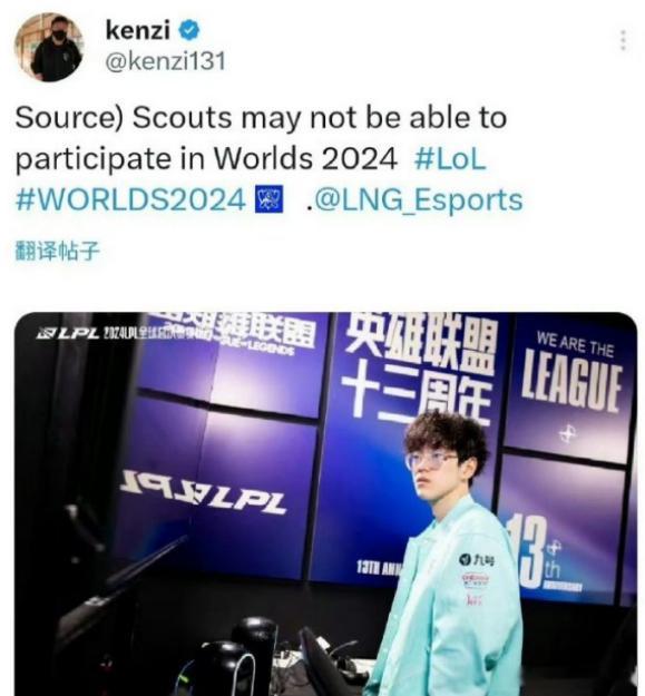 就在刚刚，资深韩媒Kenzi爆料：LNG中单Scout可能无法参加2024全球总