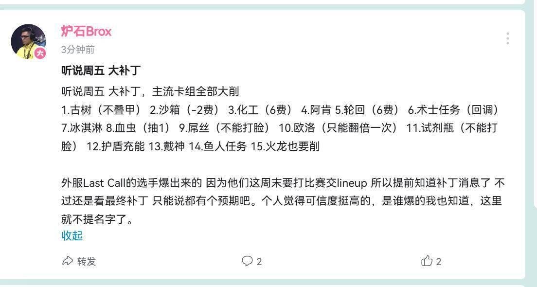 提前泄露平衡补丁，主流全削！不保真！1.古树（不叠甲） 2.沙箱（-2费） 3.