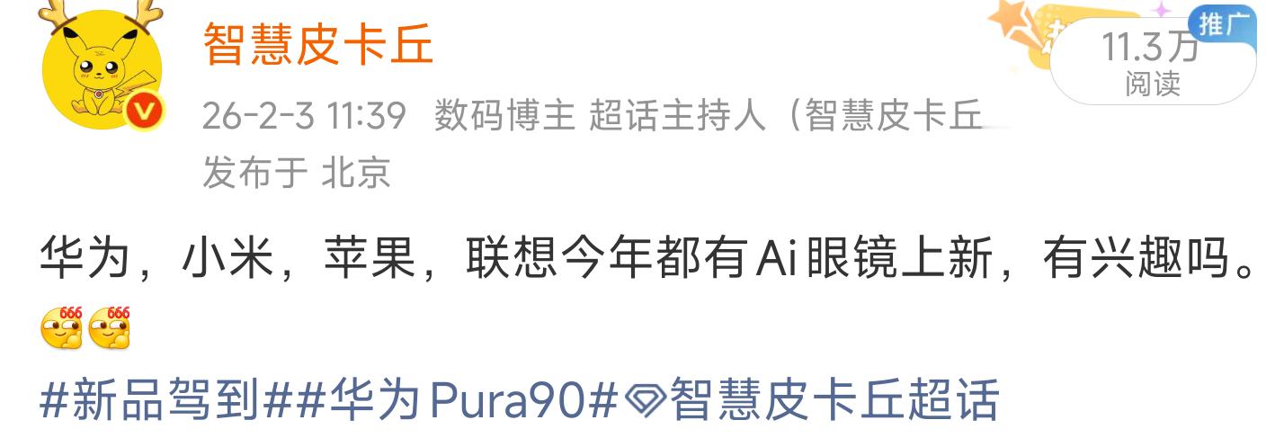华为Ai眼镜要官宣了，有需求吗，支持定制变色镜片。这个品类投入规划挺大的，屏显也