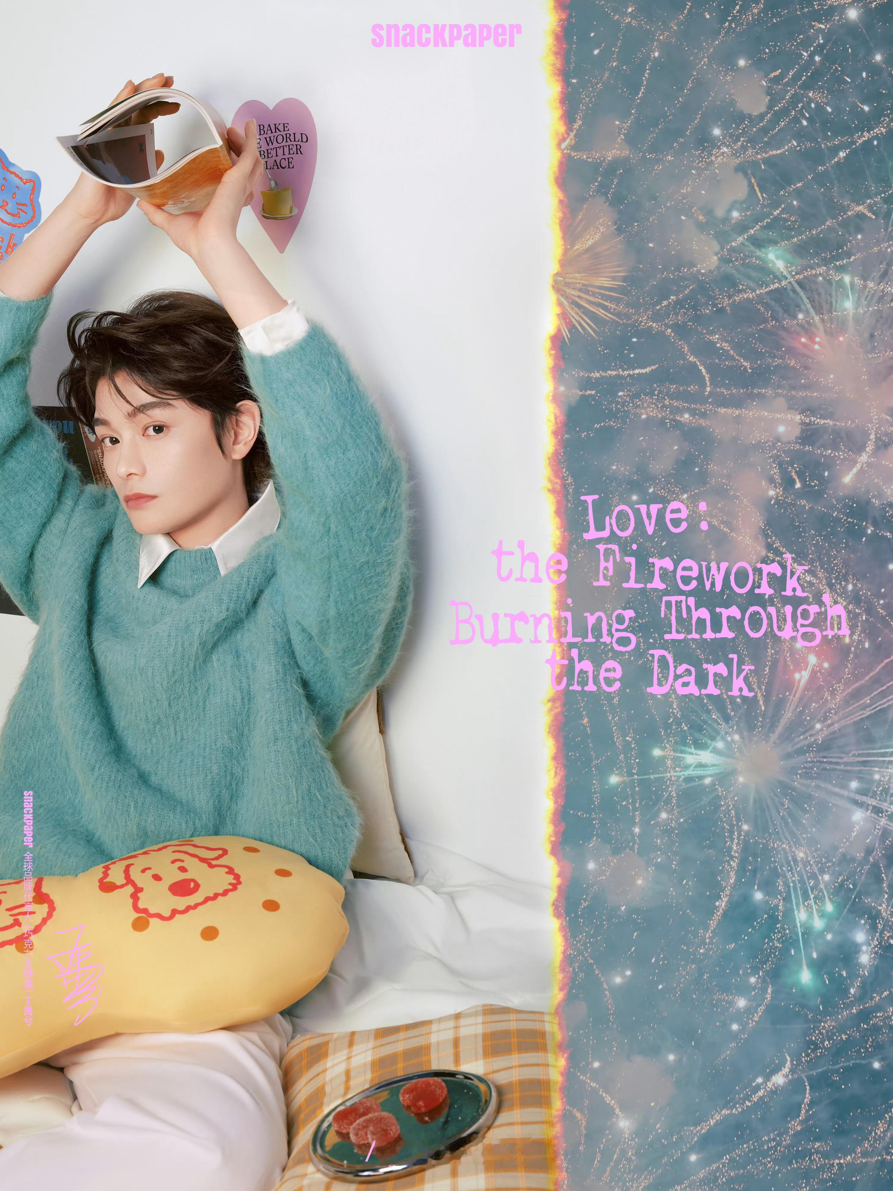 丁禹兮 × SnackPaper 烟花大片，全球品牌代言人出镜全新新年限定系列，