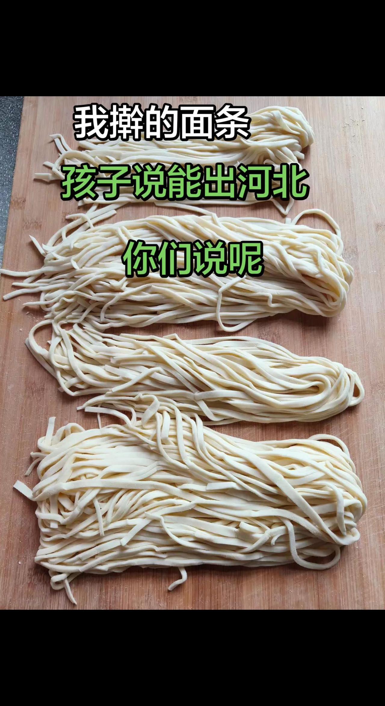 手擀面