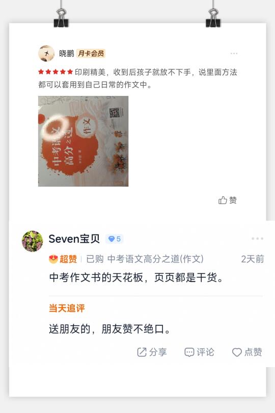 《中考作文高分之道》好评，感谢大家喜欢！
