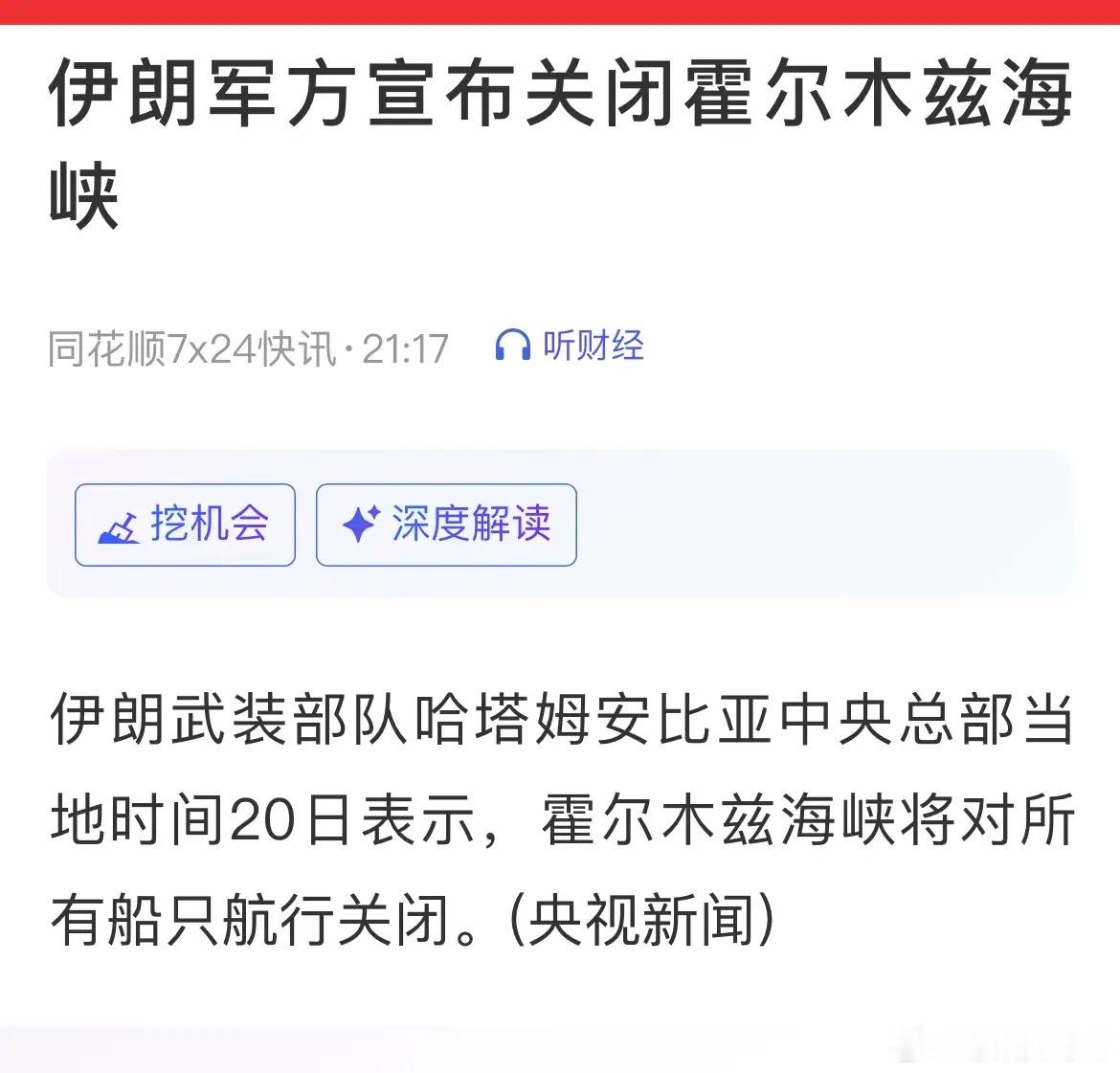 突发重磅！全球能源大动脉紧急关闭，资本市场迎来剧烈变局！紧急突发地缘黑天鹅！伊朗