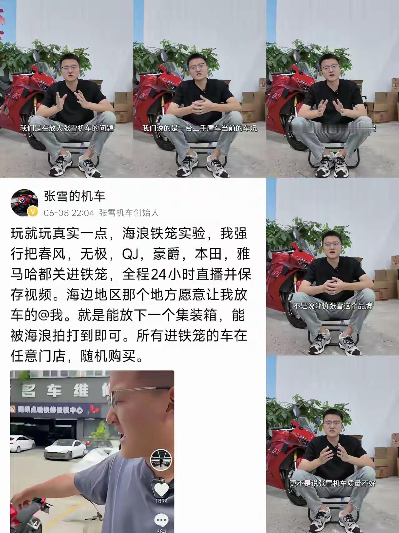 饭可以乱吃，话可不能乱说呀！
成都这位栽赃陷害张雪机车的二手车商，反倒哭诉自己、