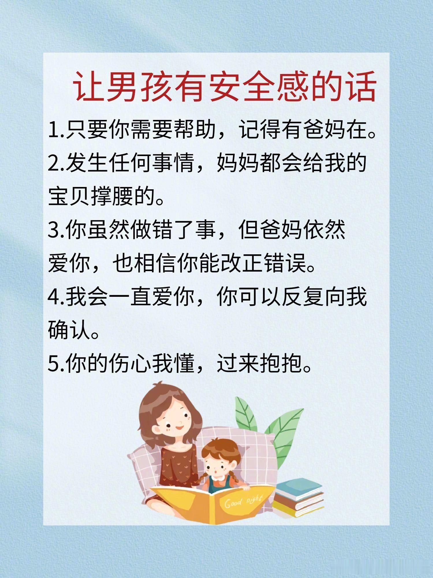 每天给男孩一句鼓励，儿子一天比一天优秀。 