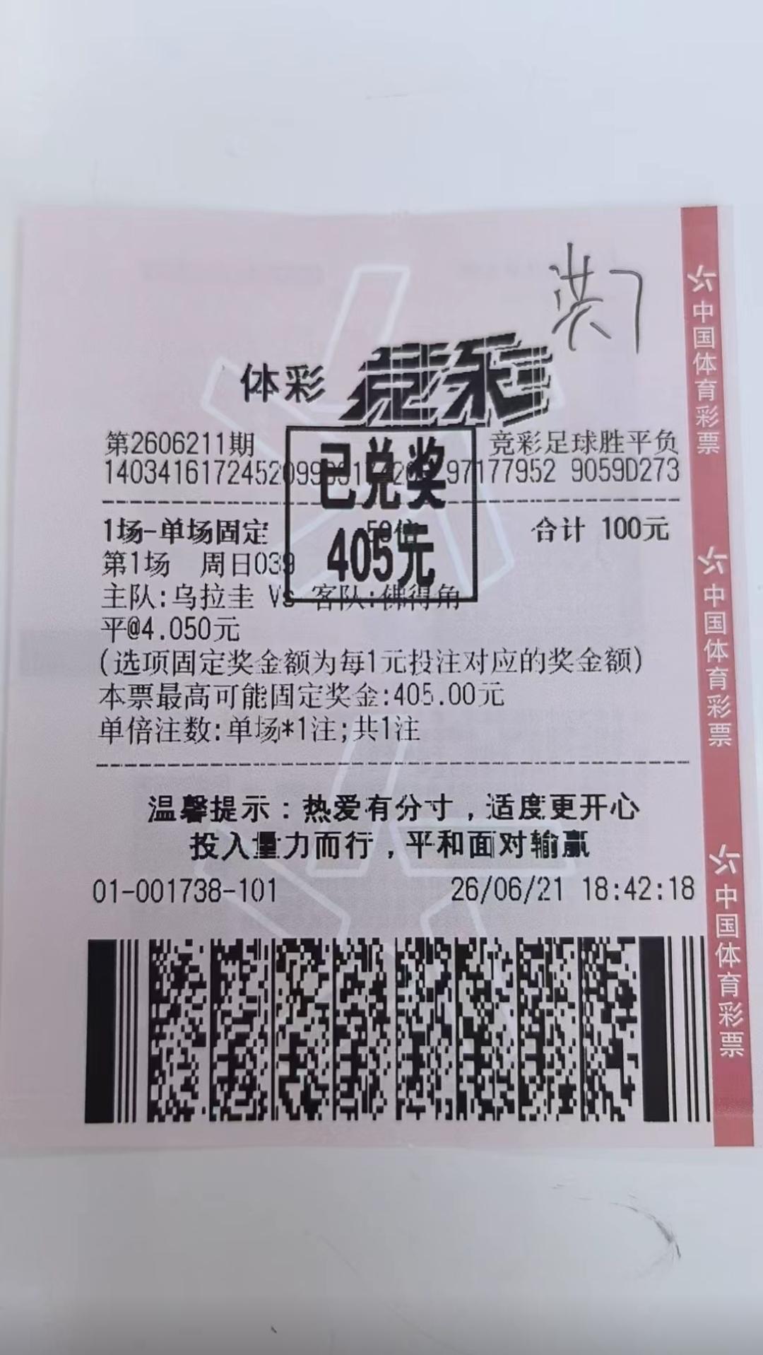 太佩服乌拉圭VS佛得角买平的网友了！

乌拉圭可是大热门之一，佛得角要不是上次赢