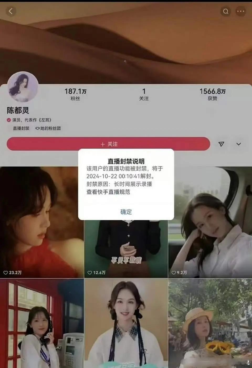 投稿：陈都灵生日直播放录播，被平台查封 ​​​