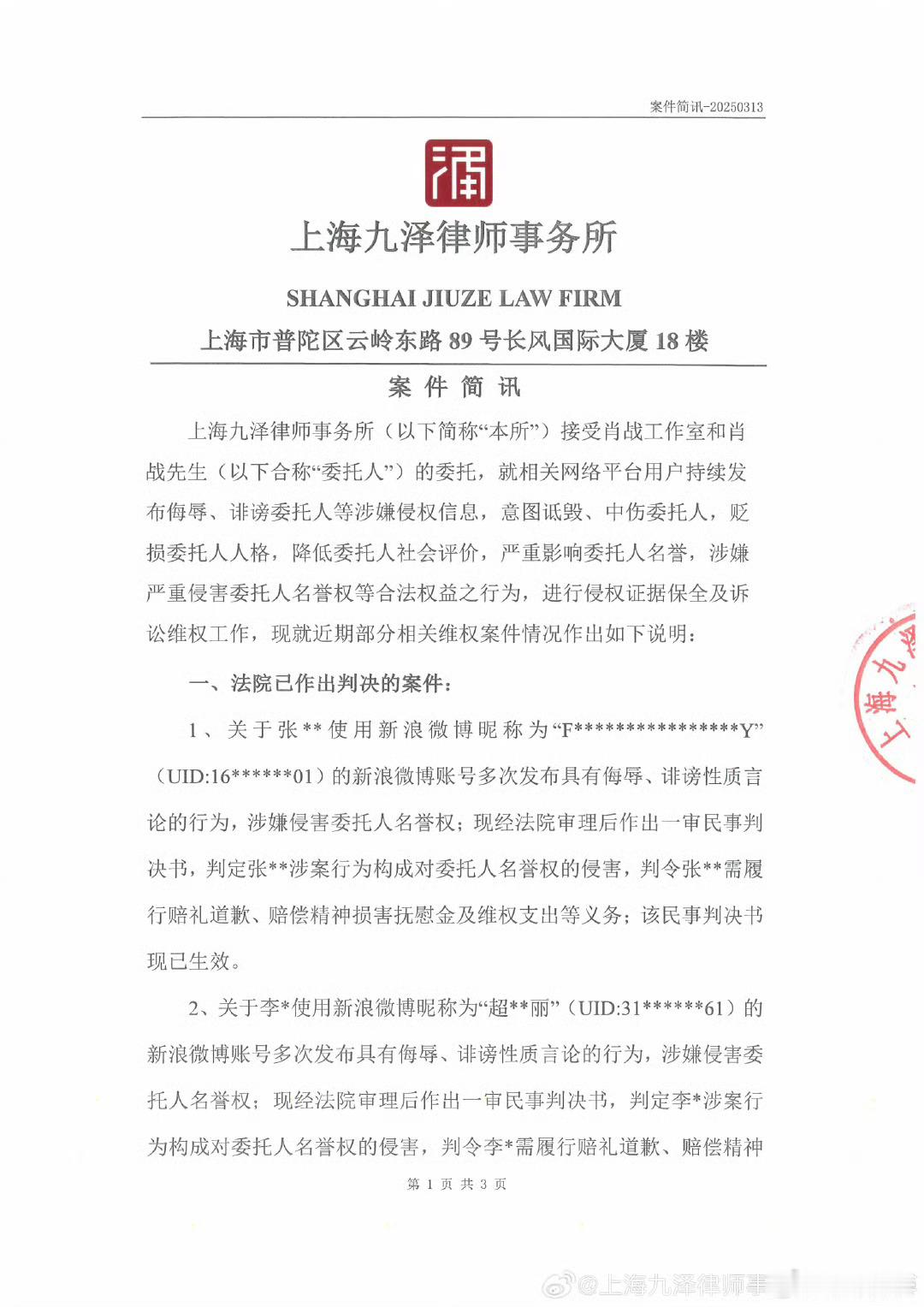 肖战维权案件情况说明肖战告黑说明法外不是谣言之地，支持维权！ ​​​