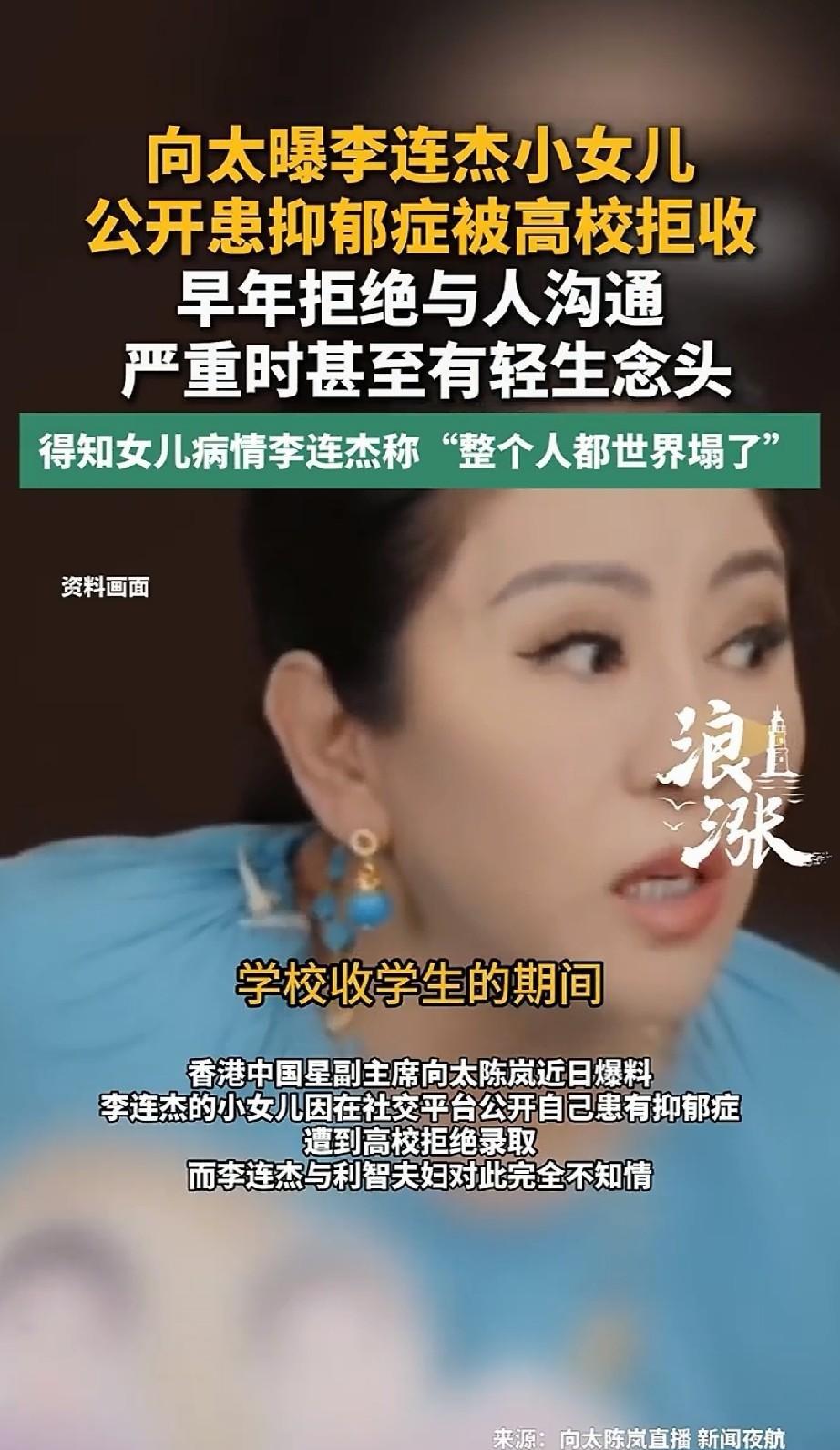 谁能想到，李连杰的女儿，有钱有名，申请大学照样被拒了——原因不是成绩，是她坦白了