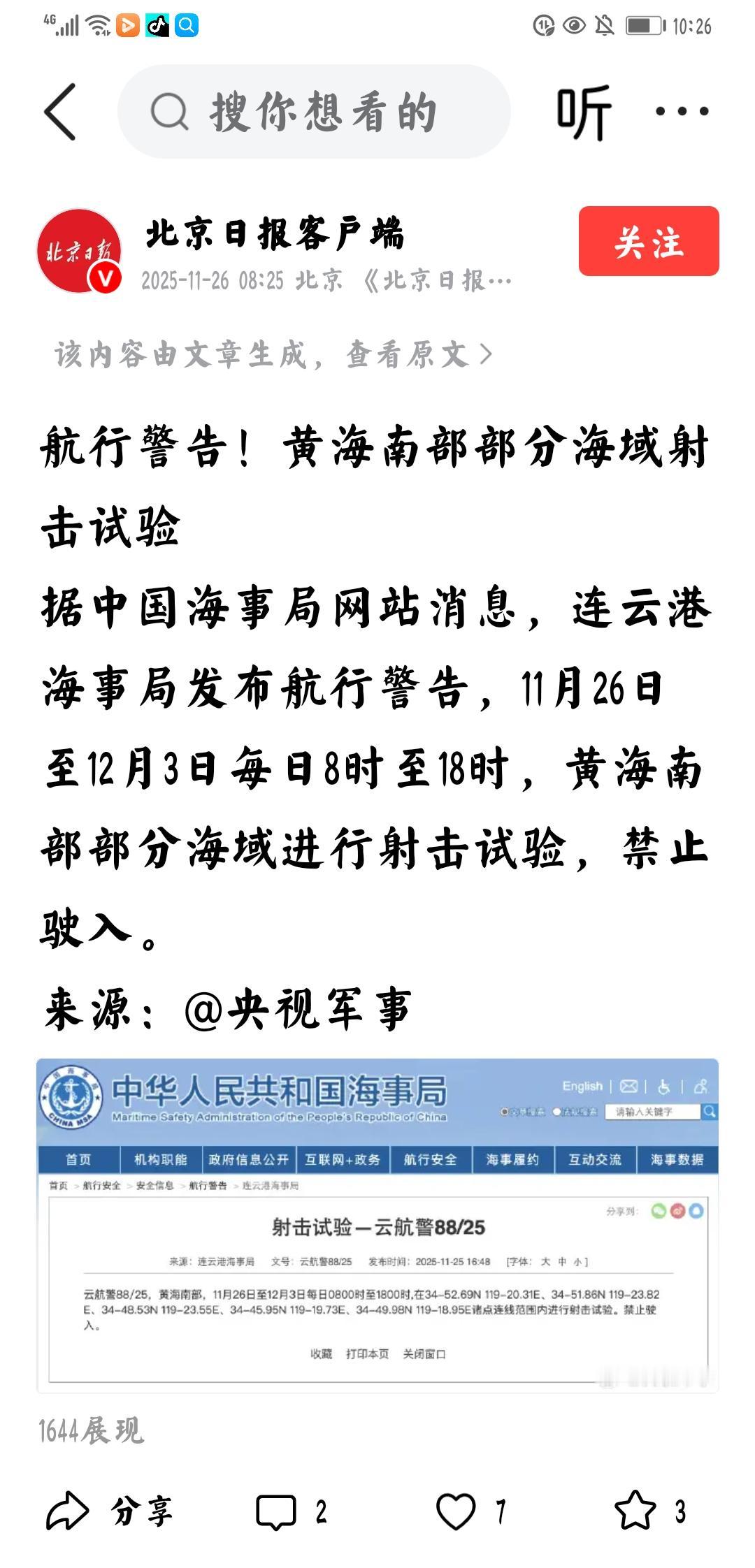 黄海南部，有鱼出没
    个人观点：有鱼出没于黄海南部，拭目以待，期待这是一条