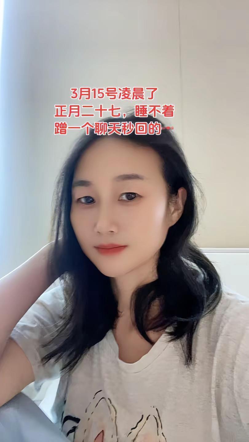 3月15号凌晨了 正月二十七，睡不着蹭一个聊天秒回的…夜已深人末眠 夜已沉默心事