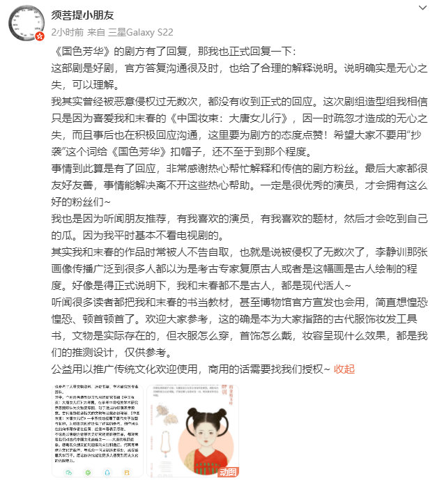 不要用抄袭这个词给国色芳华扣帽子  国色芳华 是误解和误用，是无心之失，不是抄袭