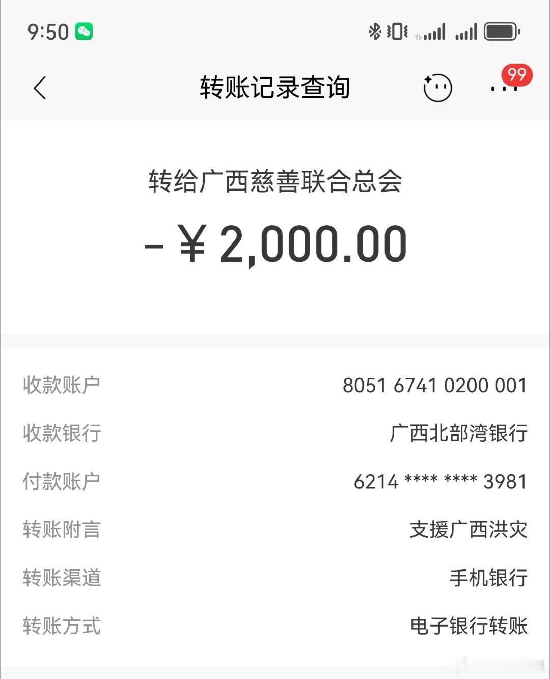 代表我辛永狠全体小伙伴向广西捐款略尽绵薄之力愿广西人民尽快渡过难关～ 