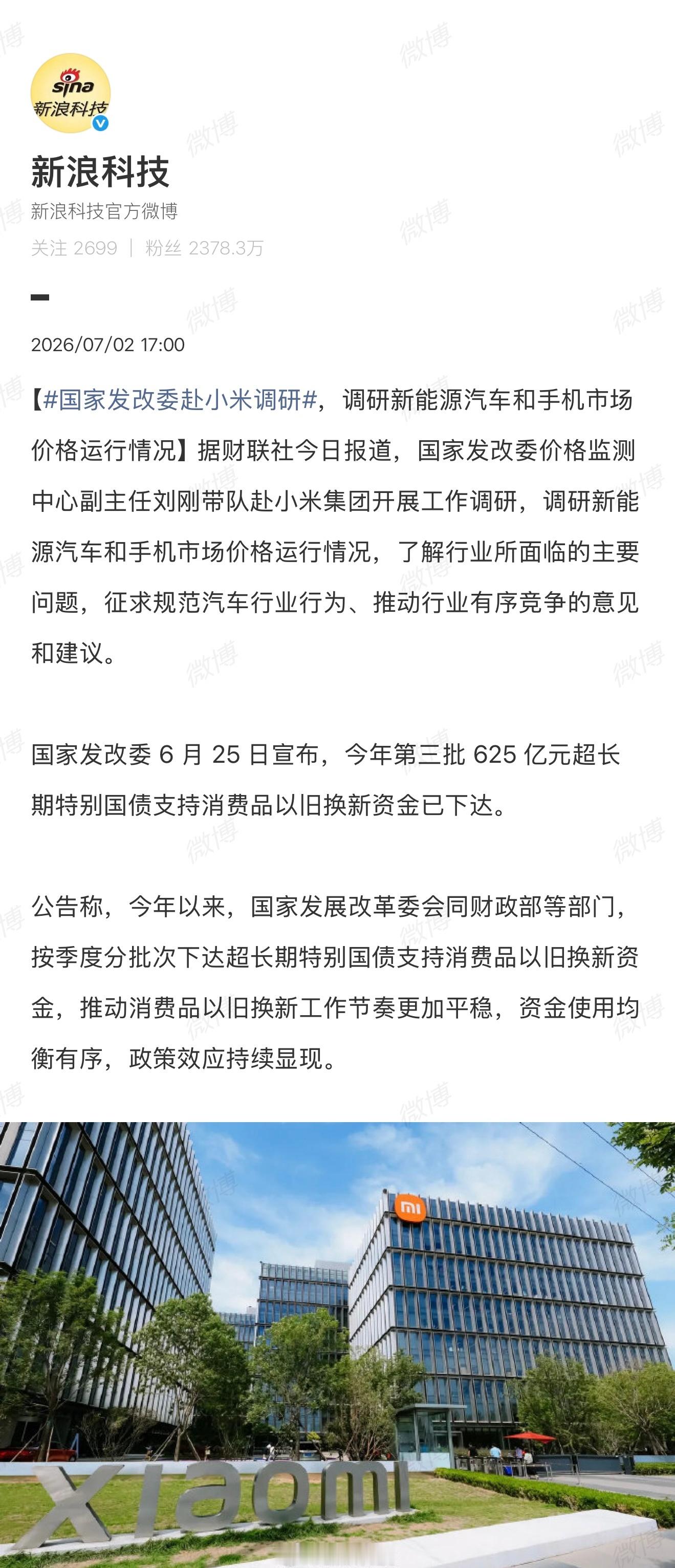 国家发改委赴小米集团开展工作调研财联社今日报道，国家发改委价格监测中心副主任刘刚