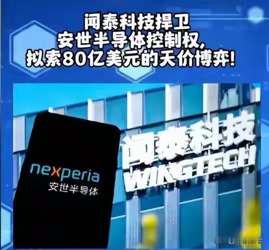 突发！闻泰科技打响国内反制裁第一枪，状告安世荷兰！法院正式立案！

安世半导体中