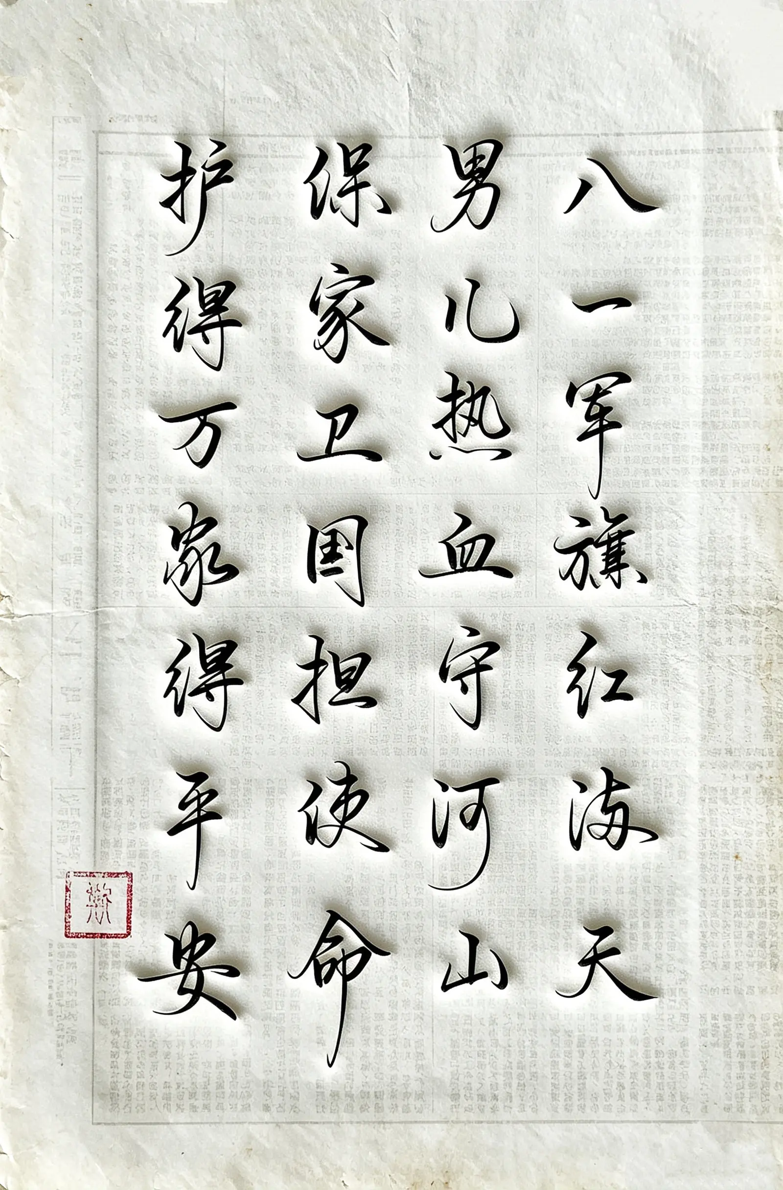 手写 诗词 建军节 国学文化 写字是一种生活