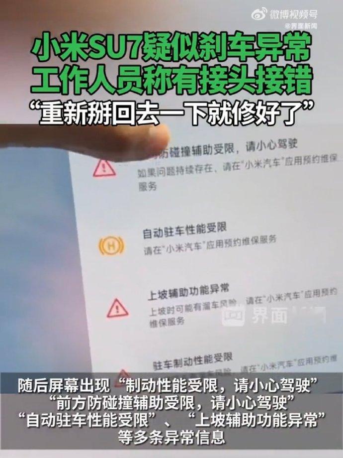 小米工作人员称SU7有接头接错 啊，小米不是全自动化工厂么，怎么会出现接头接错的