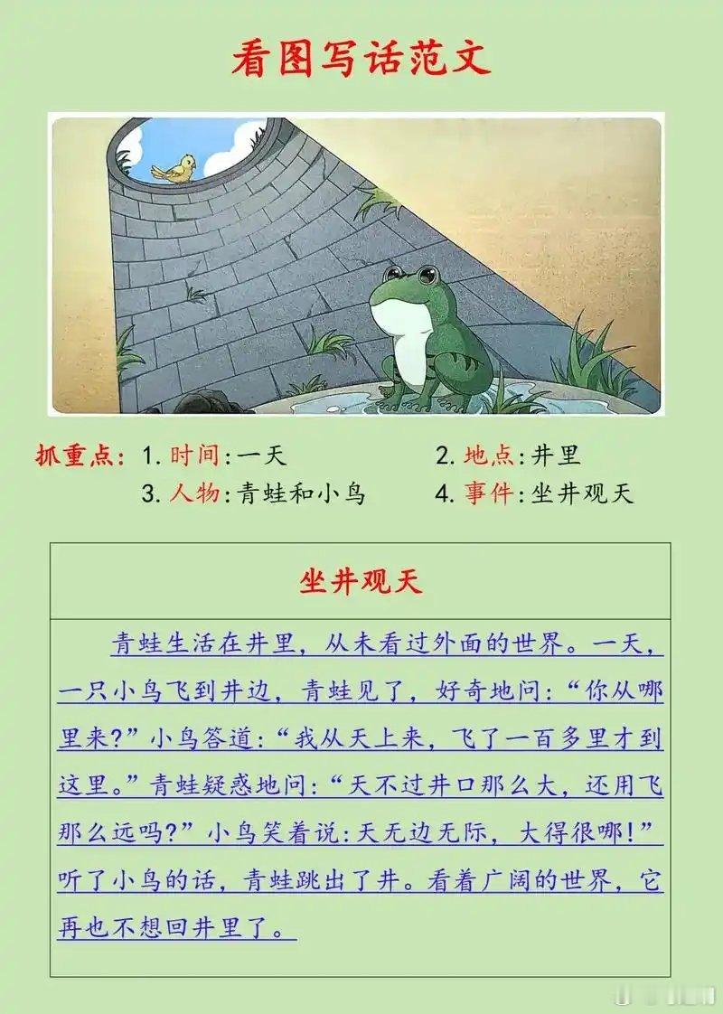 怎么能做到在井里观天下？井口大的天空，能是天下？小孩子都学过的课文，有些大人的井