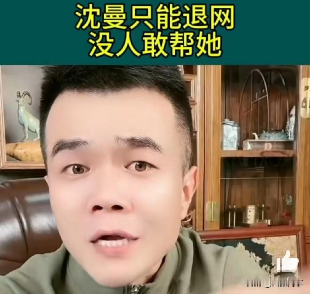 驴家小胖劝沈曼退网，这流量你接不住！

          小胖直言沈曼只能退网