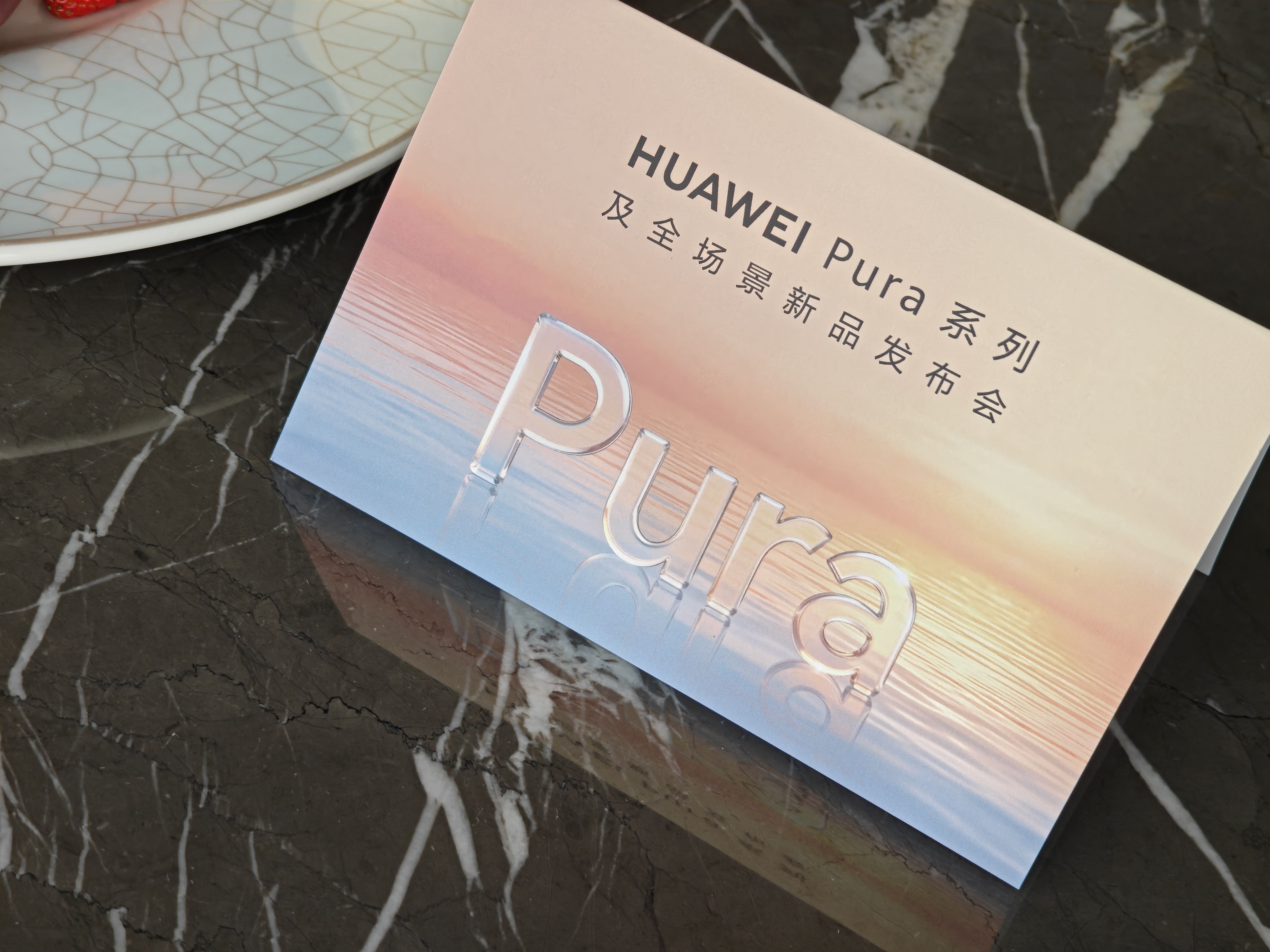 华为Pura 系列及全场景新品发布会明天下午见  深圳